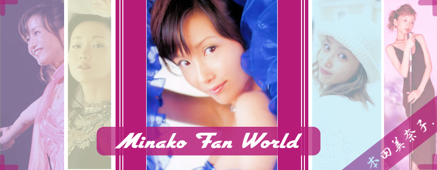 MINAKO FAN WORLD ～本田美奈子.ファンサイト～
